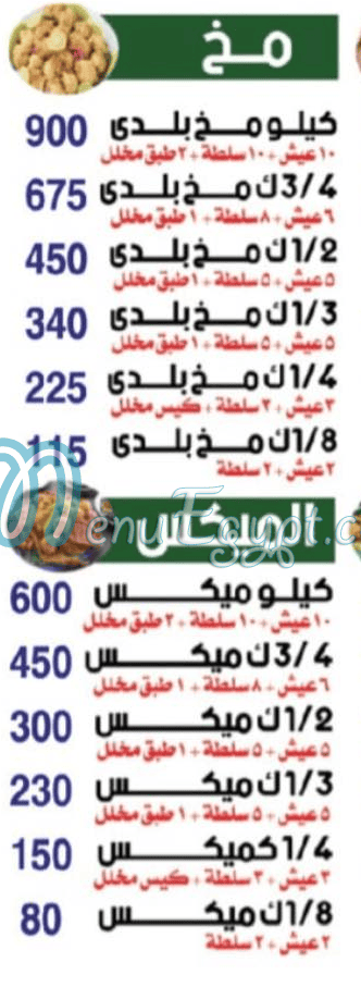 منيو الشرقاوي مصر